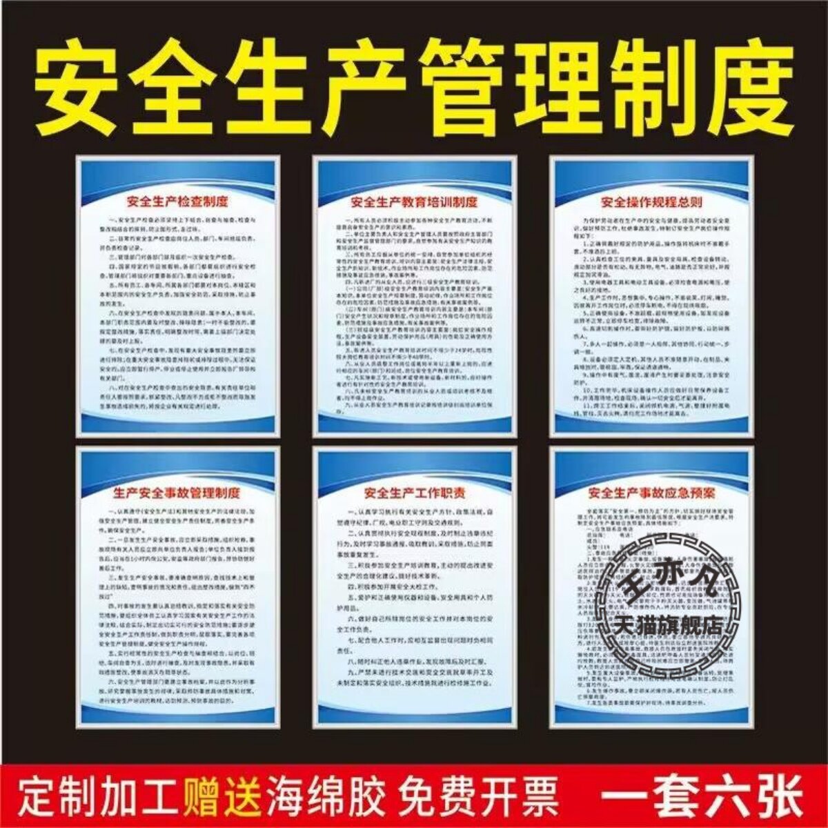 安全生产制度工厂车间安全生产管理规章制度牌上墙标语仓库企业消