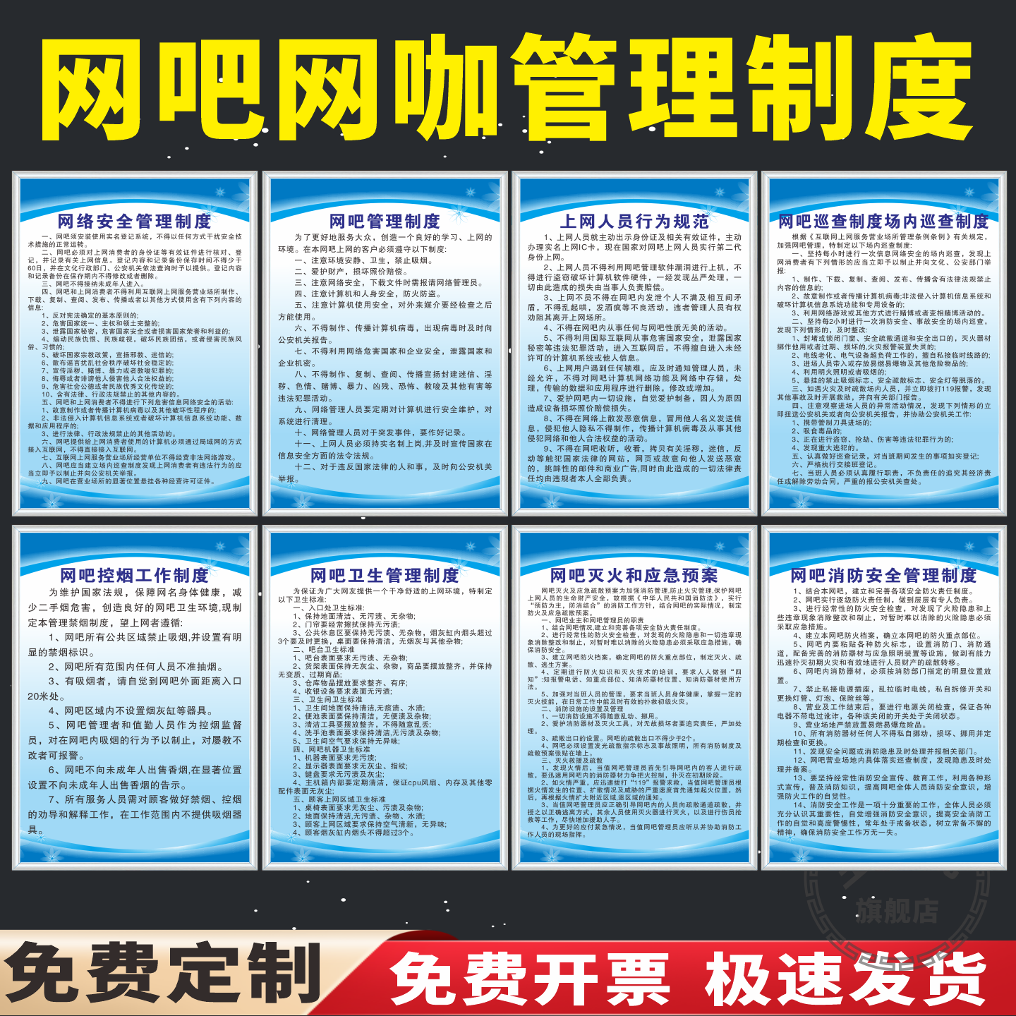 网吧安全管理规章制度牌消防安全应急预案挂图网吧卫生网咖岗位职责上网人员守则安全宣传墙贴网吧标识牌定制 - 实物图
