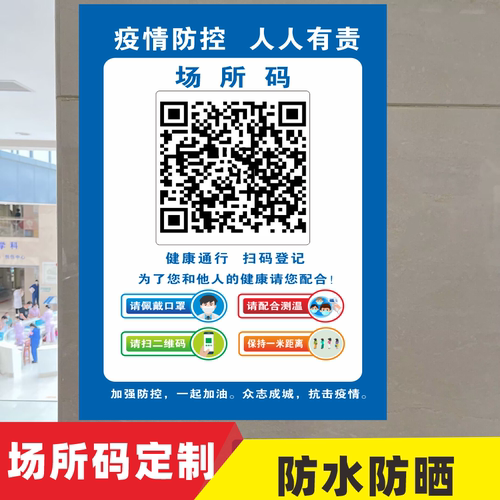 场所码提示牌定制标识贴