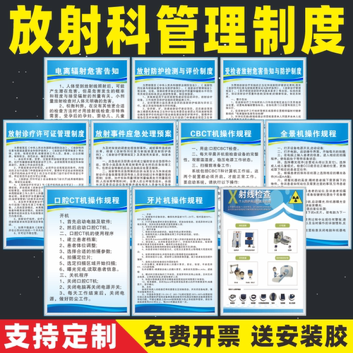 口腔诊所放射科规章制度牌