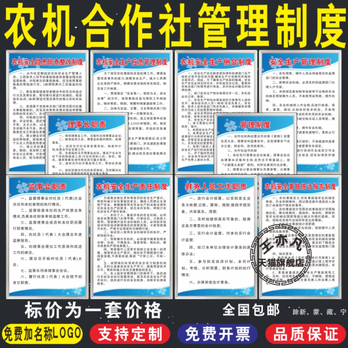 农机 农民专业合作社制度牌理事会监事会财务工作制度社员代表社务公开档案管理盈余分配社员管理规章制度牌