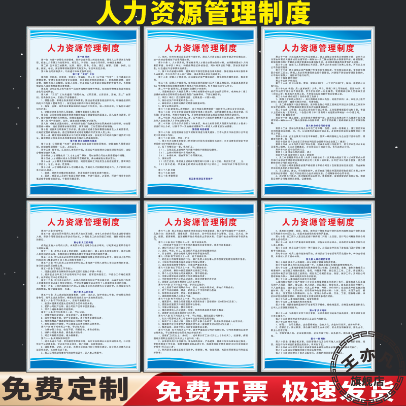 人力资源管理规章制度牌上墙劳务派遣公司管理制度员工守则社会保障日常劳动纪律培训考核收费标准办证审核用