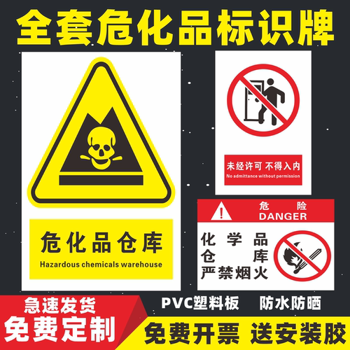 危化品标识牌化学品标志