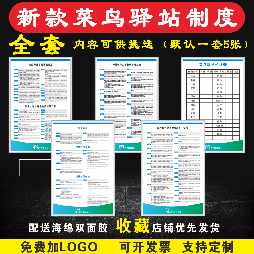 菜鸟驿站制度牌快递物流公司制度菜鸟驿站提示牌警示牌菜鸟驿站营业