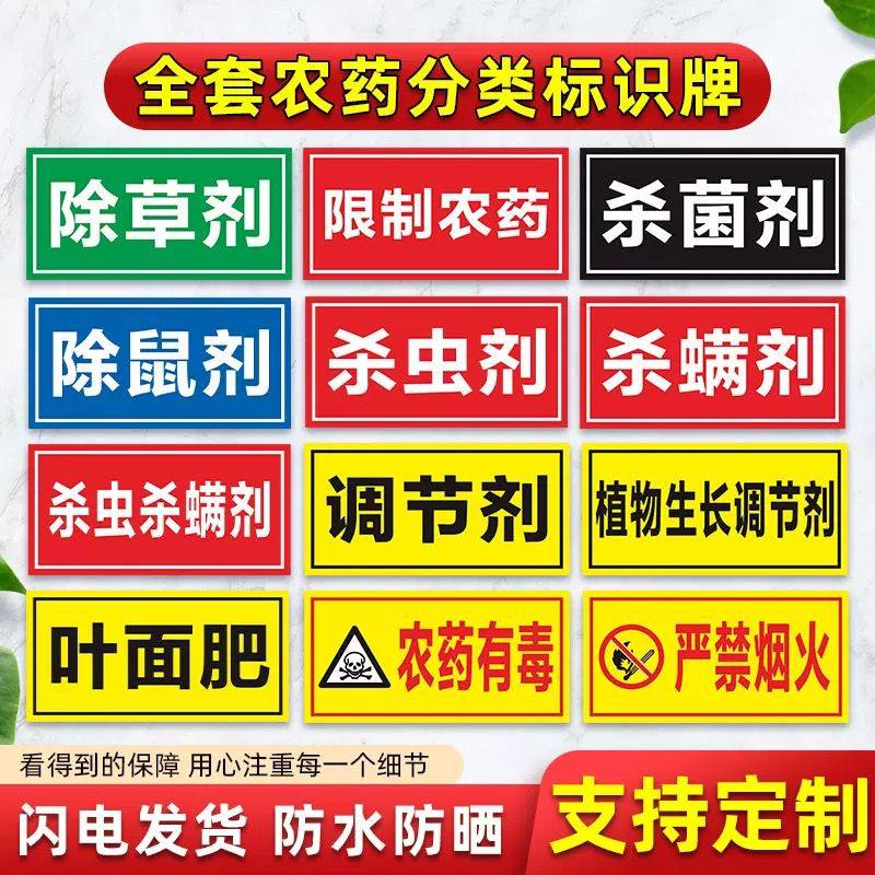 农药分类标识牌农药管理制度有毒标识农药标签贴纸农资店农药分类牌全
