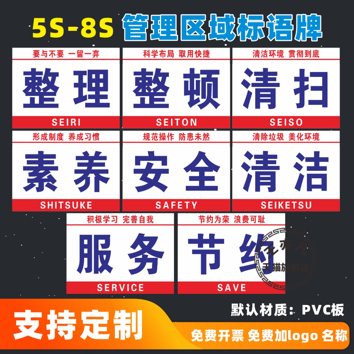 5S8S管理标语王亦凡PVC标识牌