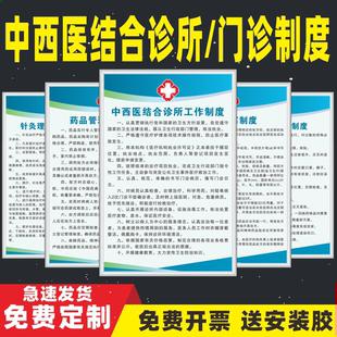 中西医结合诊所规章制度传染病门诊药品管理工作制度医生护士护理医技人员药剂人员岗位职责病历处方书写制度