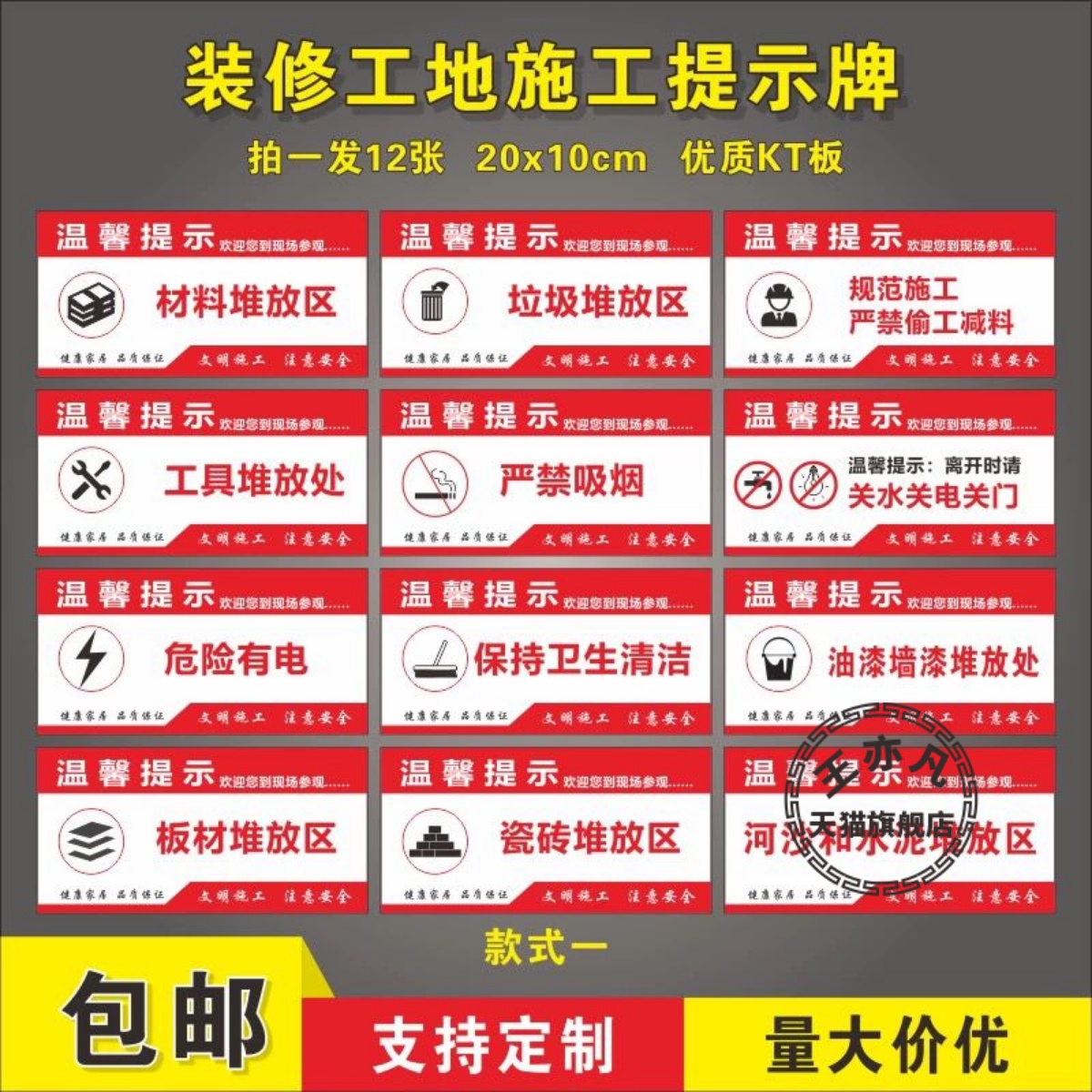 施工标识牌装修装饰公司工地施工现场工具材料堆放处文明施工安全警示牌堆放区分类提示墙贴禁止吸烟标志定制