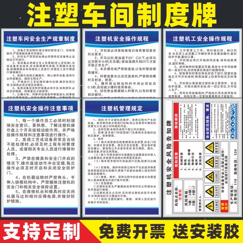注塑机工安全操作管理规定注塑车间管理制度牌注意事项工厂车间安全生产规章制度风险告知卡警示牌标语标定制