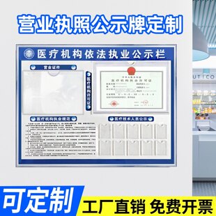 医疗机构卫生监督信息公示栏定制执业许可证框口腔医院诊所公示牌相框标识牌人员展示板营业执照备案证照凭证
