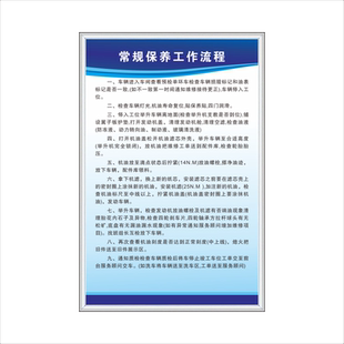 二类三类汽修管理制度厂常规保养工作流程汽车维修质量承诺常用维修工时表汽车修理安全操作规程安全生产制度