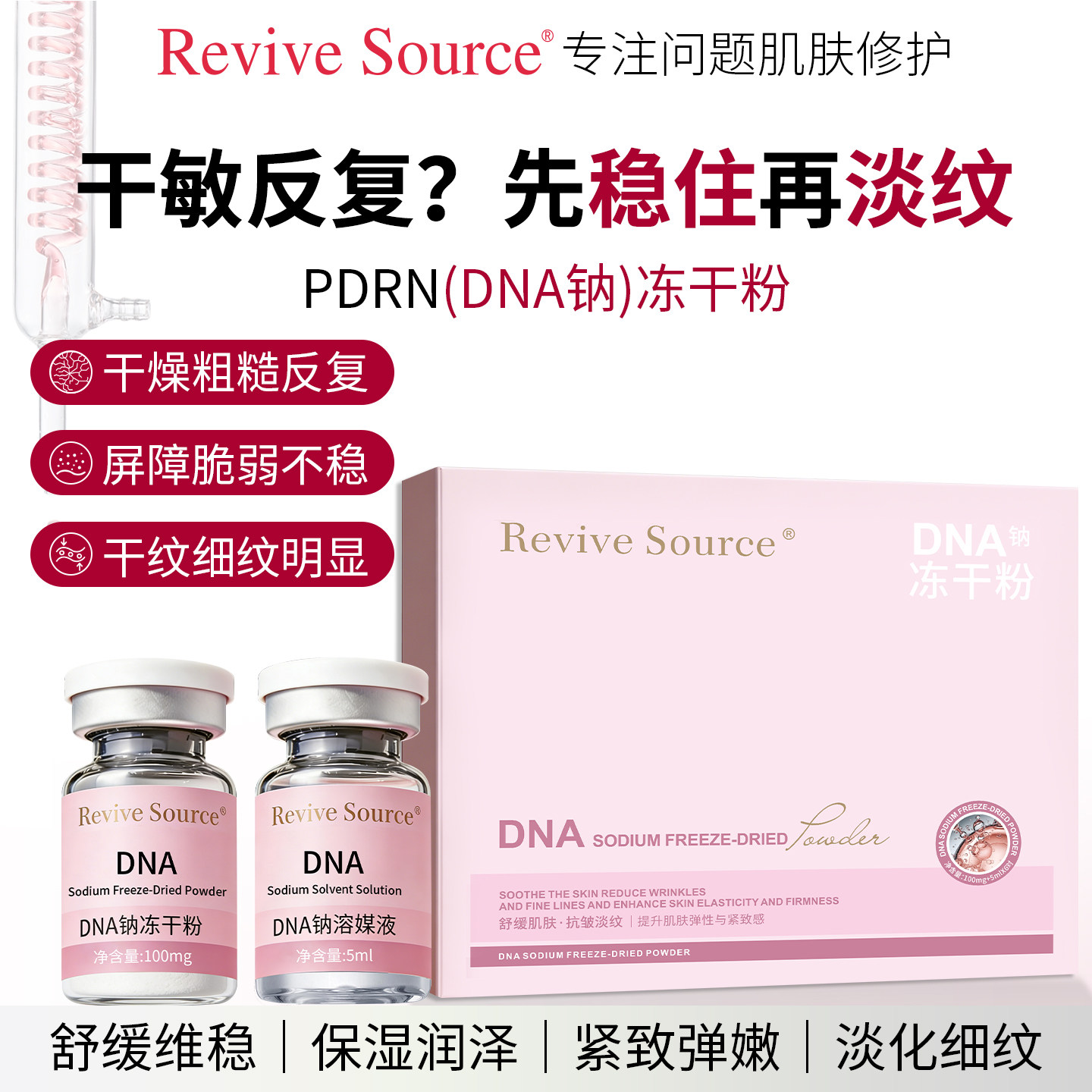 三文鱼DNA钠冻干粉舒缓抗皱紧致补水精华液敏感肌正品官方旗舰店
