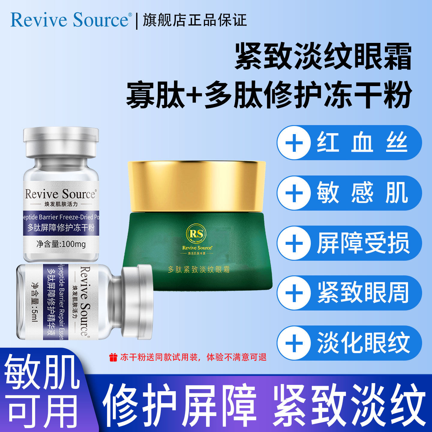 修护冻干粉抗皱紧致眼霜套装舒缓敏感肌肤屏障受损官方正品旗舰店