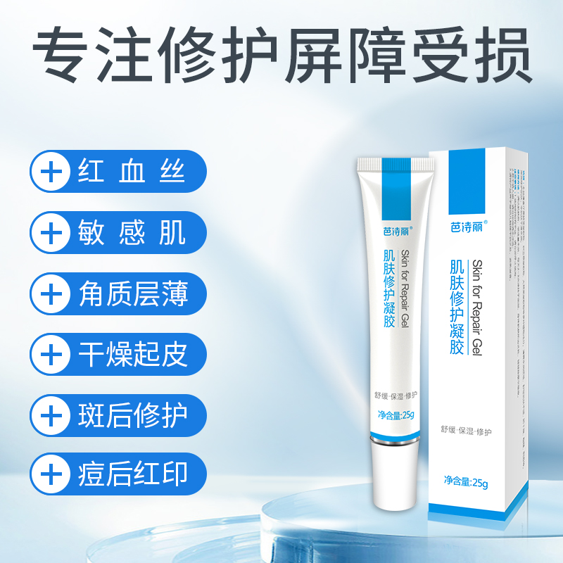 修护凝胶点痣点斑后皮肤屏障受损