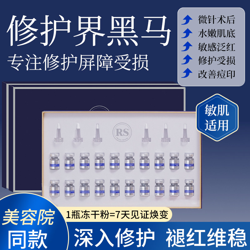 冻干粉修护斑志后激光皮秒肌肤皮肤屏障受损敏感肌修护精华液