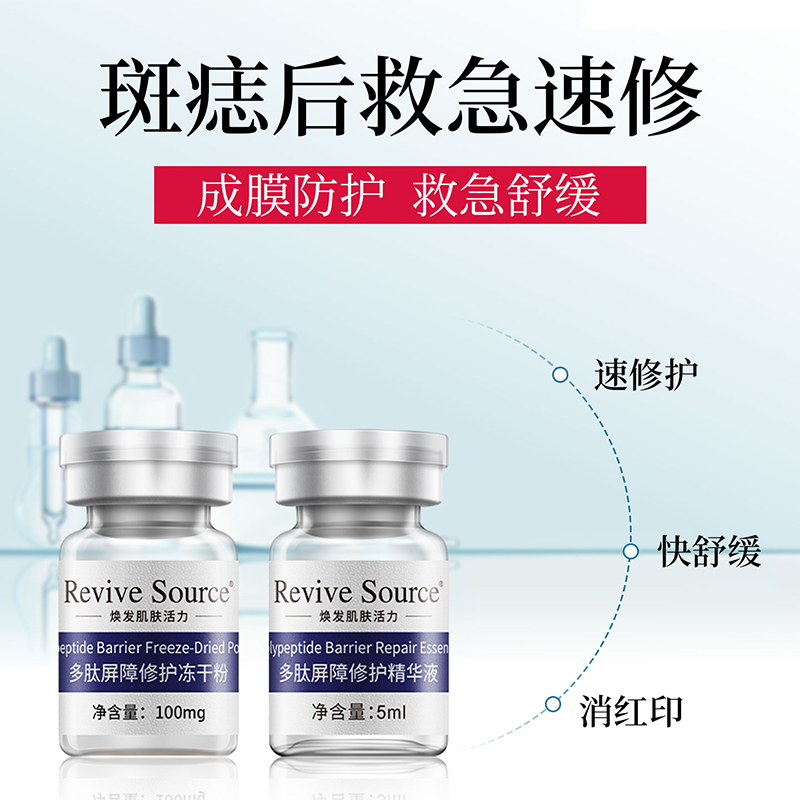 冻干粉点痣斑后反黑修护淡化红印