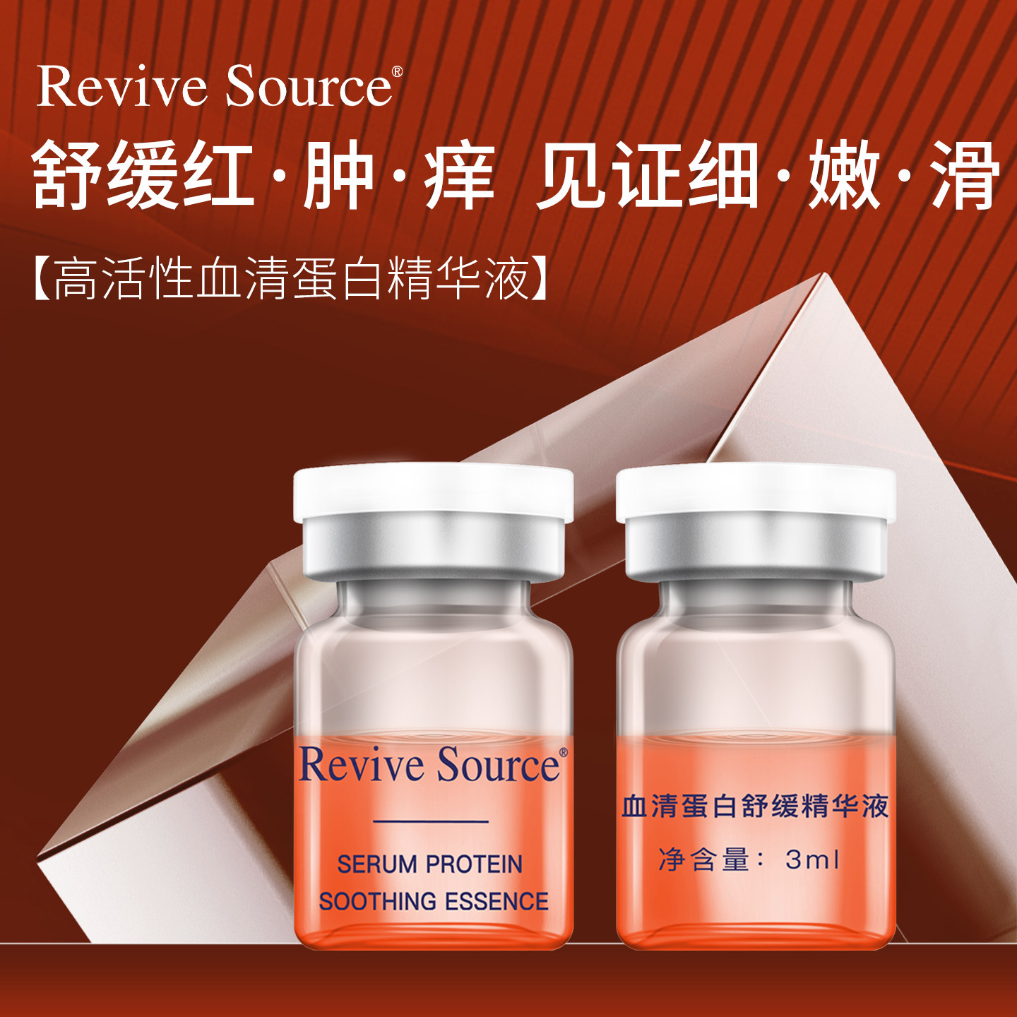 重组血清蛋白舒缓精华泛红涂抹式易吸收高活性紧致嫩肤精华液正品,美容护肤/美体/精油,液态精华,淘宝优惠券,粉丝福利购,淘宝优惠卷