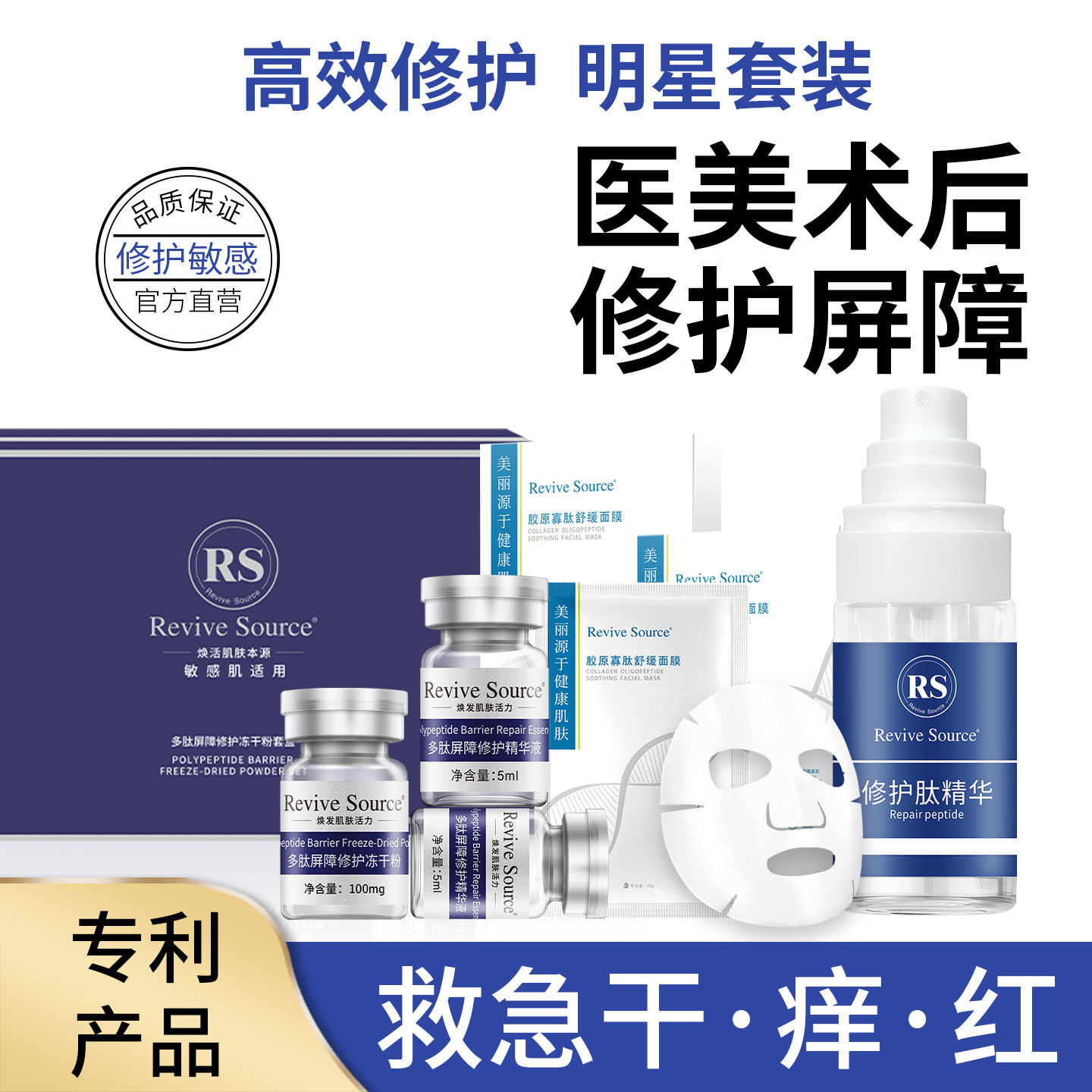 修护肽精华喷雾修护冻干粉胶原面膜点斑痣术后屏障受损敏感泛红