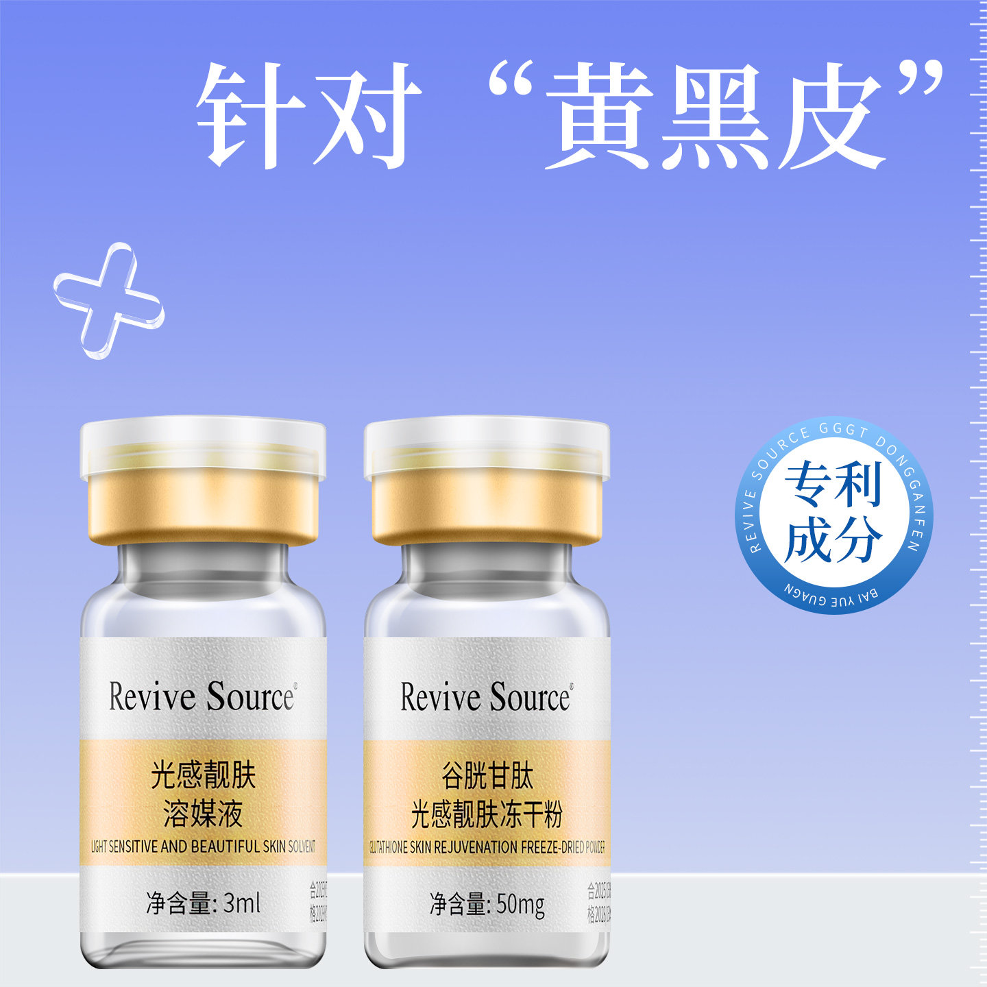 谷胱甘肽冻干粉精华液斑痣术后预防补水保湿熊果苷烟酰胺九肽精华