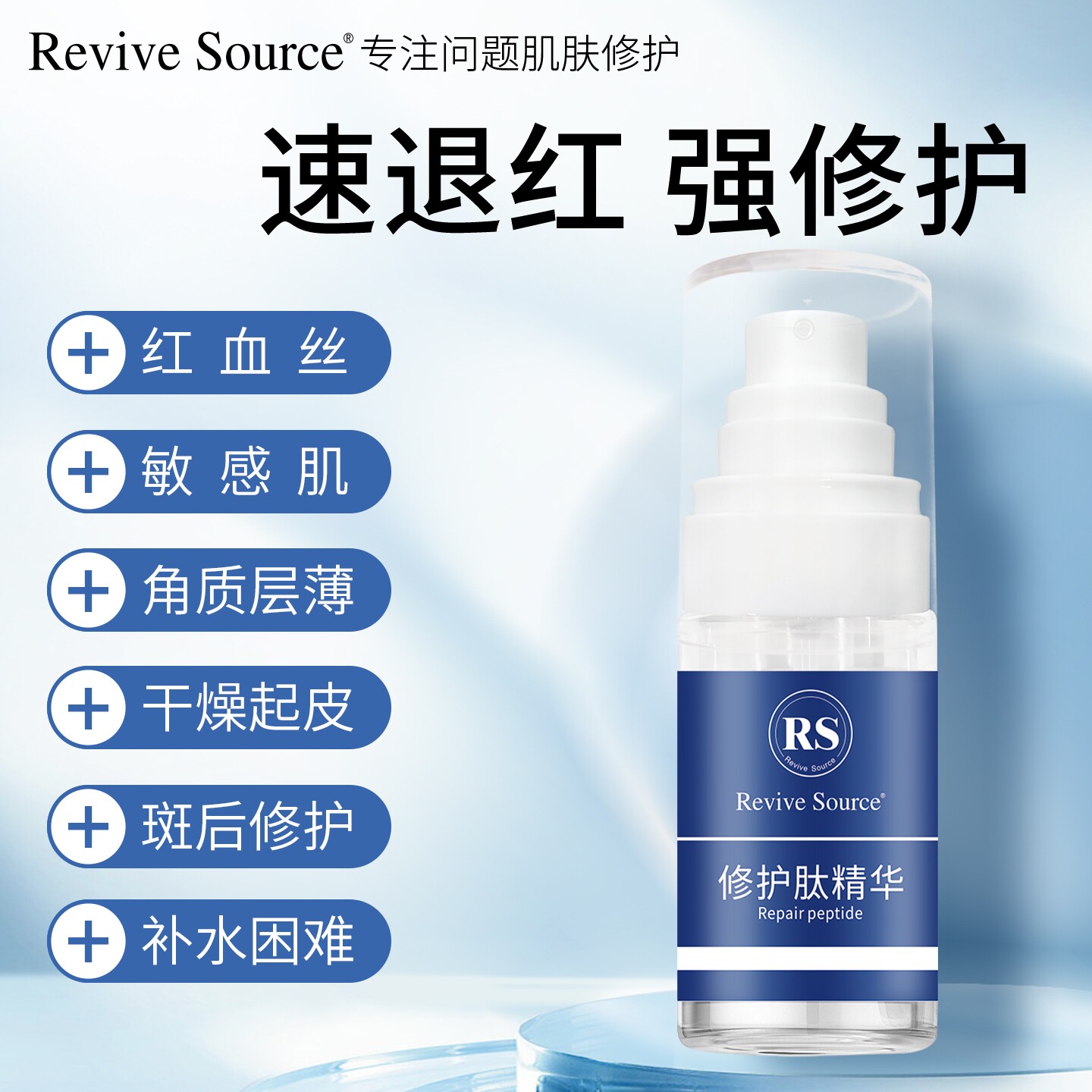 修护肽精华修护红血丝敏感肌脸部泛红脸皮肤干燥起皮发痒补水喷雾