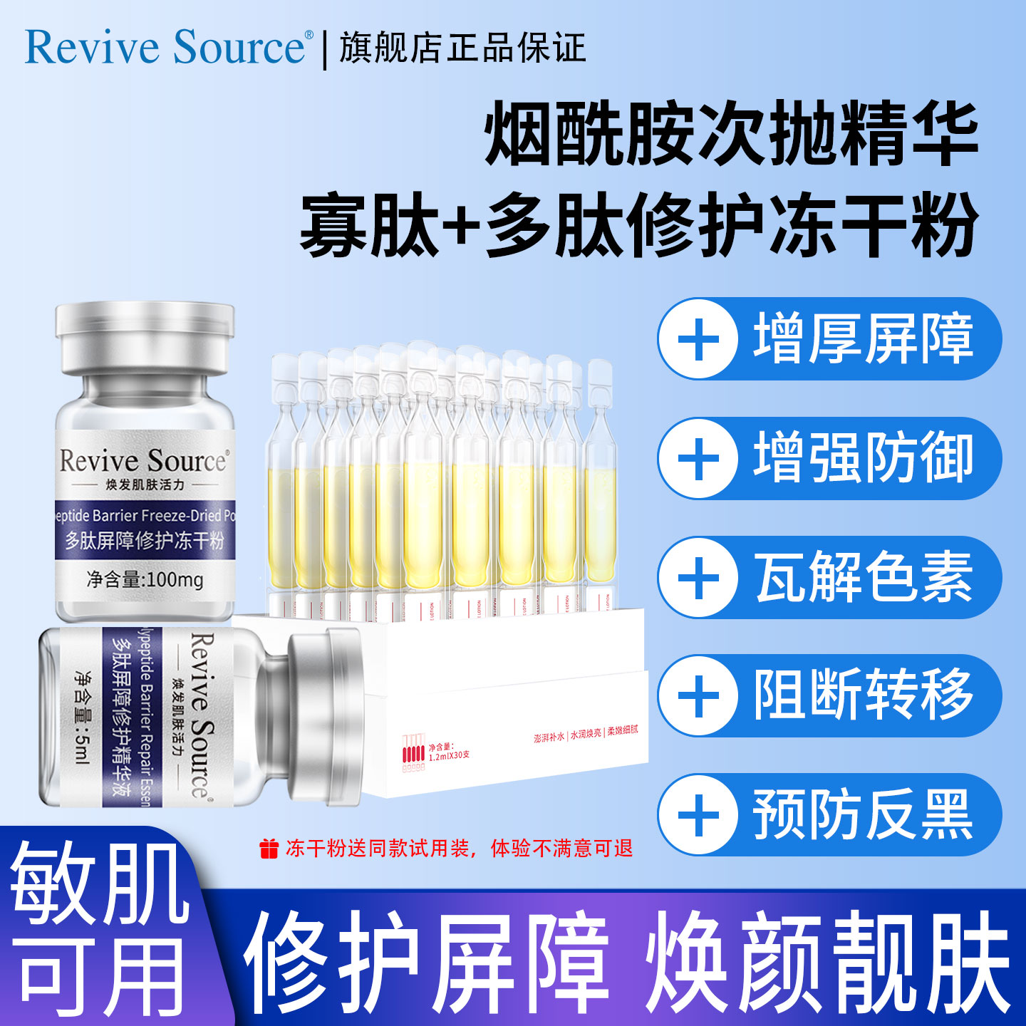 修护屏障受损焕颜靓肤次抛精华液