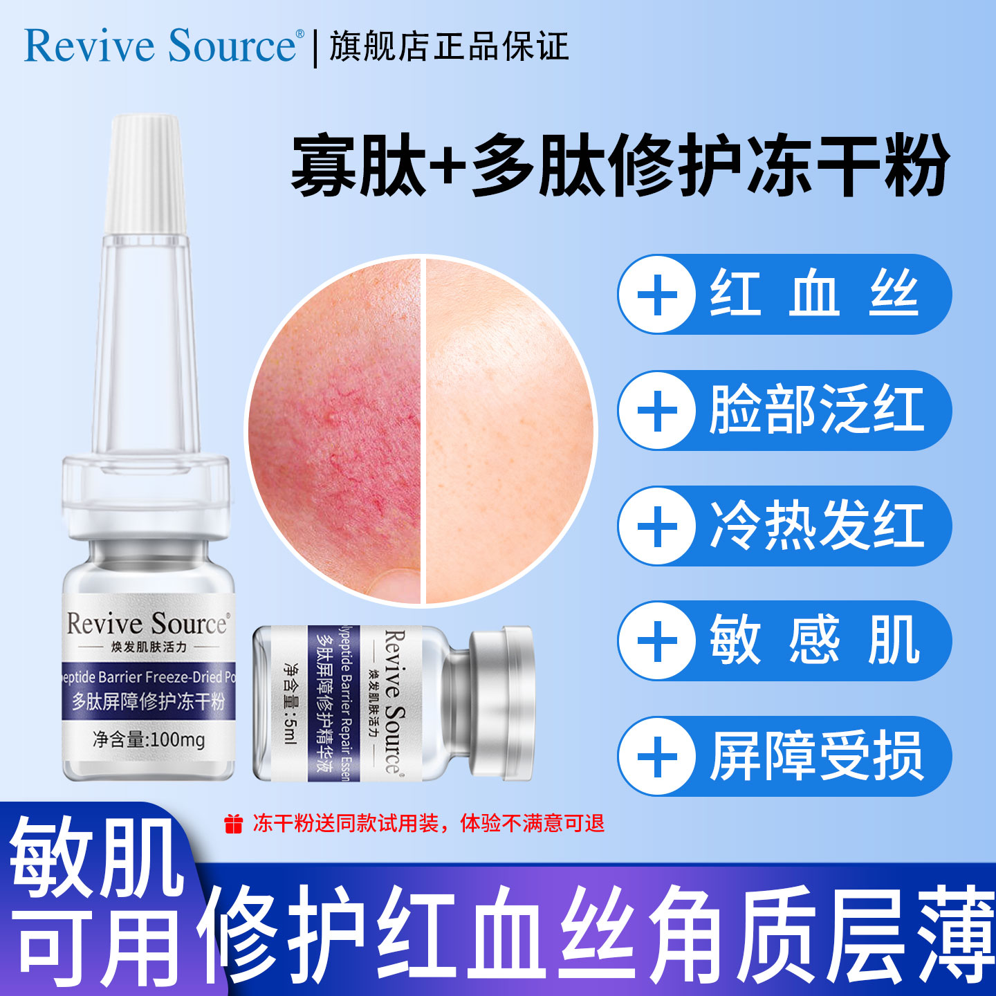 冻干粉修护敏感肌屏障受损红血丝
