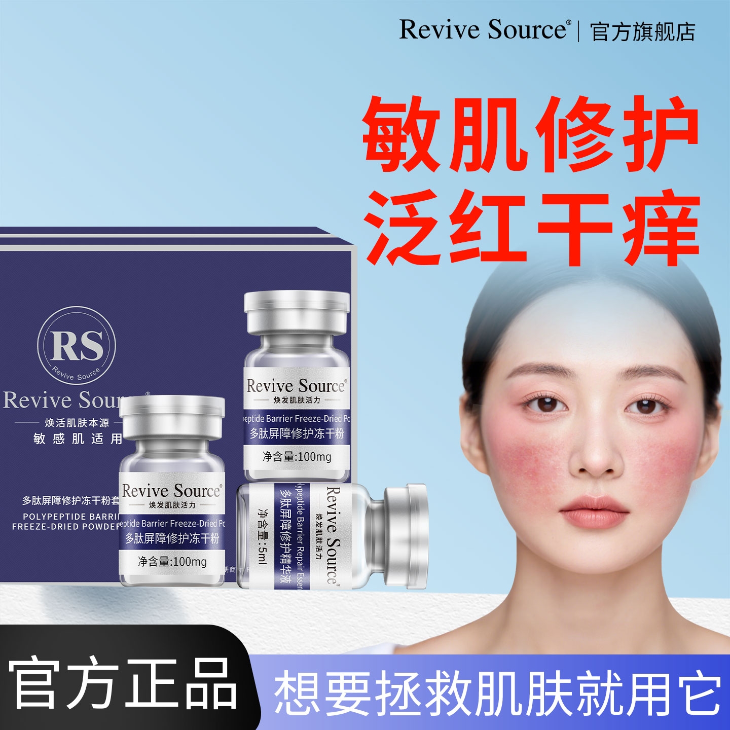 冻干粉修护术后屏障受损敏感肌