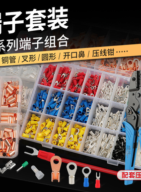管型针型接线端子组合套装RV压线钳SV接头OT冷压线耳UT盒装铜鼻子