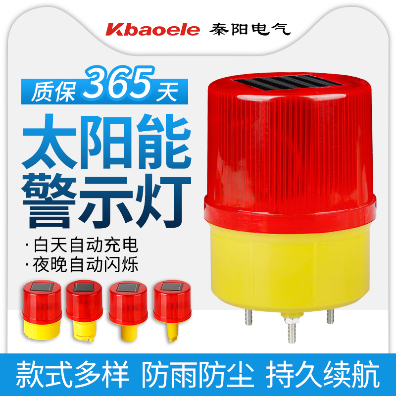 秦阳太阳能安全警示爆闪灯信号灯