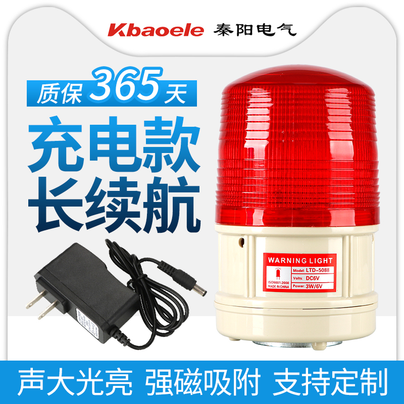 秦阳充电干电池两用报警灯警示灯
