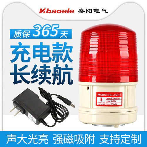 秦阳充电干电池两用报警灯警示灯