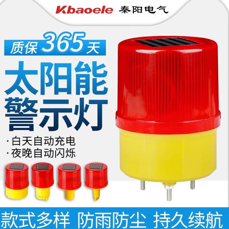 太阳能警示爆闪灯信号灯户外夜间围道路现场施工安全报警闪烁灯