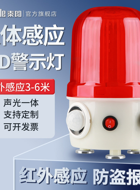 红外线人体感应声光报警器来人提醒防盗警报磁吸式旋转爆闪警示灯