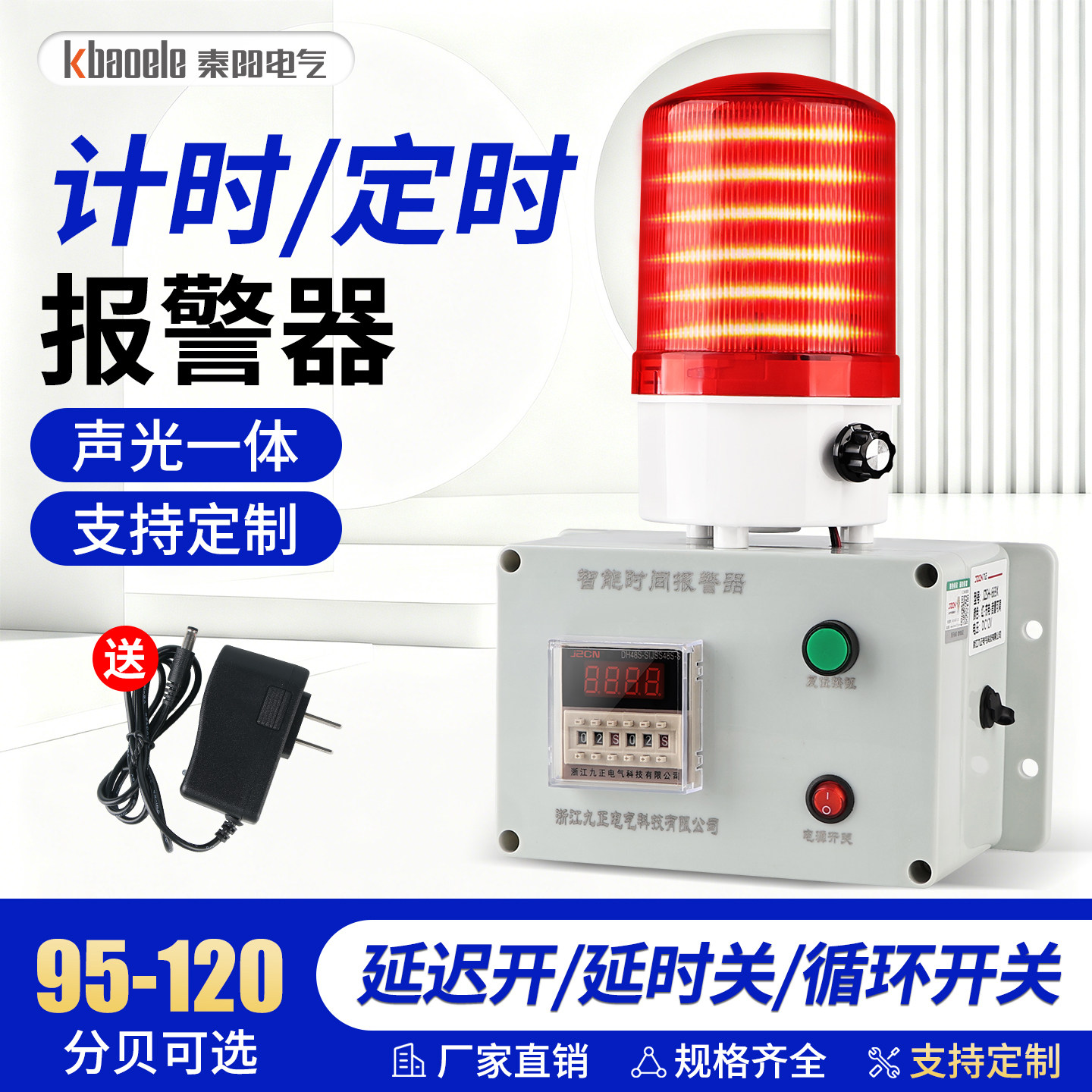 计时报警器循环定时工业机器设备时间工作提醒器延时声光报警灯