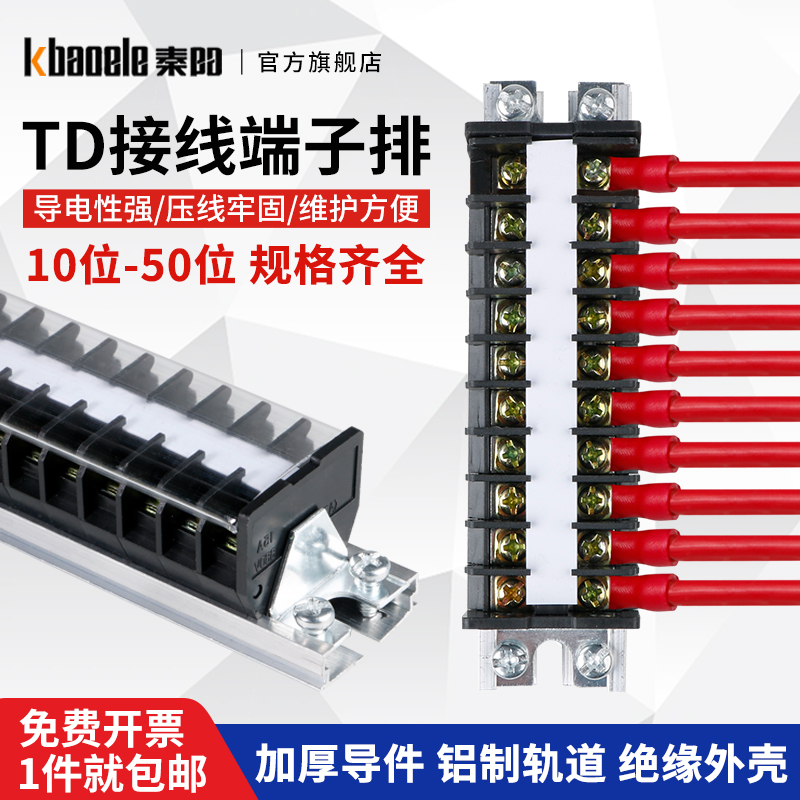 秦阳TD接线端子排导轨式连接器