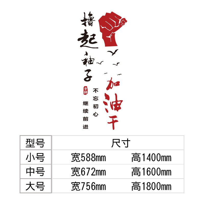 撸起袖子加油干墙贴励志3d立体墙贴画办公室装饰标语贴纸企业w文
