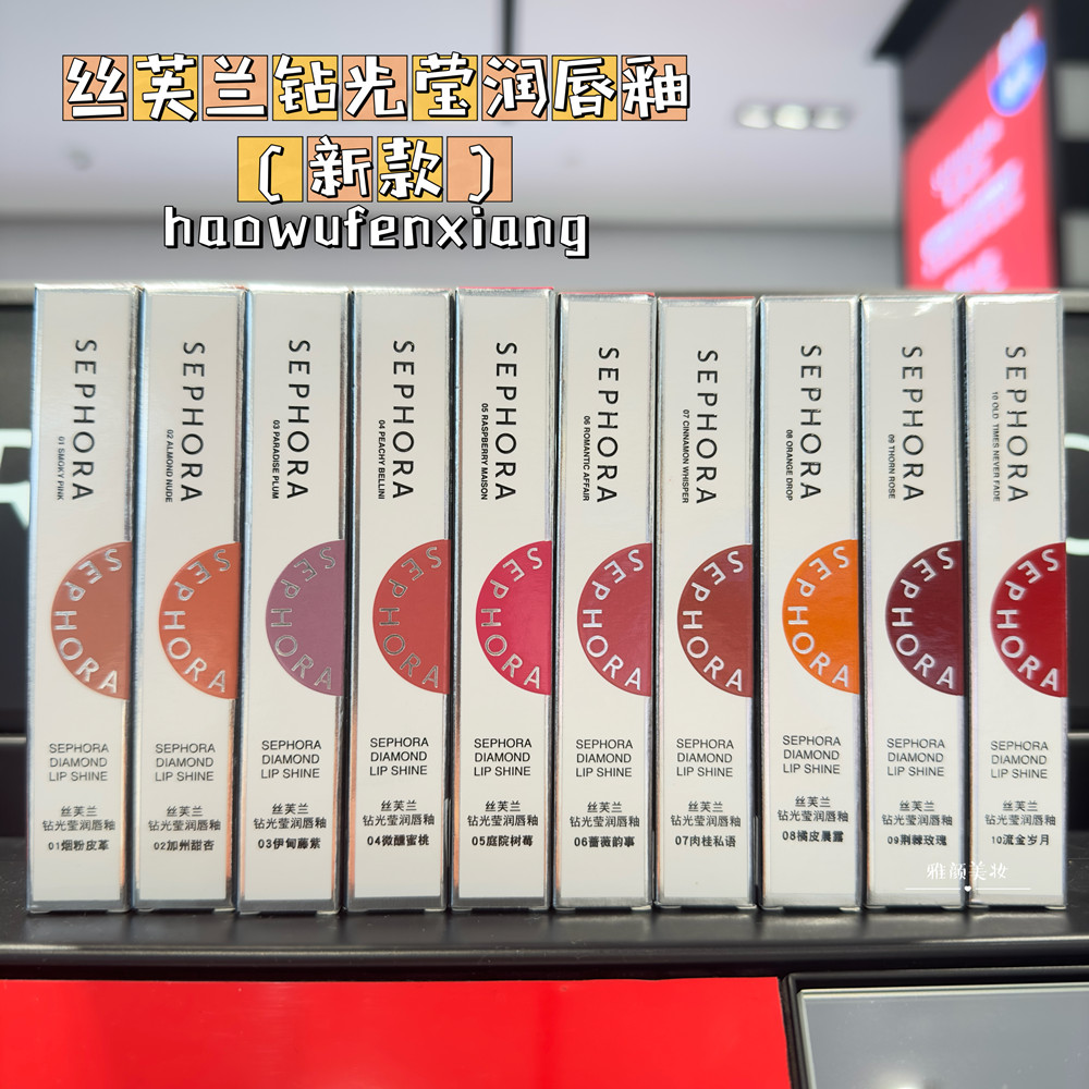 丝芙兰钻光唇釉正品折扣提升气色