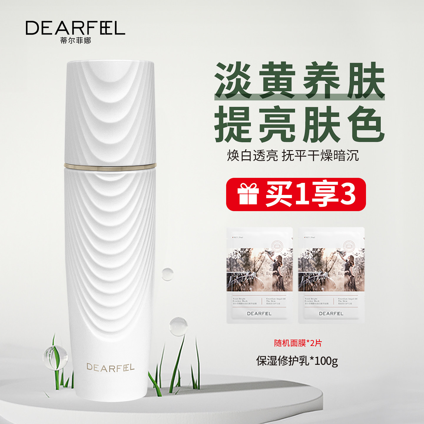 蒂尔菲娜修护乳酵母精华补水抗初老保湿水乳干皮滋润收缩毛孔乳液