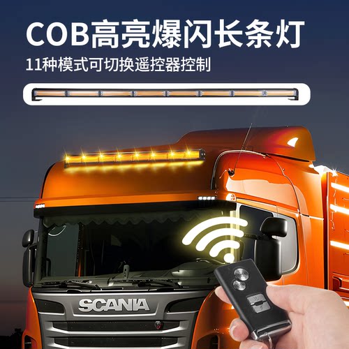 卡车喇叭灯爆闪警示长条灯