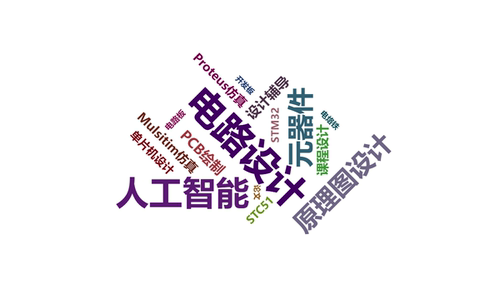 单片机设计指导，stm32程序编写，PCB电路图代画，proteus仿真。