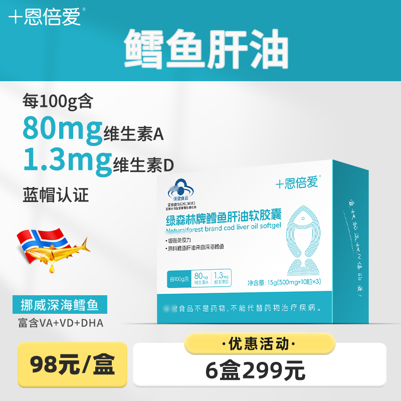 恩倍爱鳕鱼肝油软胶囊婴幼儿童维生素ad鱼肝油成人含dha绿森林牌,婴童食品,鱼肝油,淘宝优惠券,粉丝福利购,淘宝优惠卷