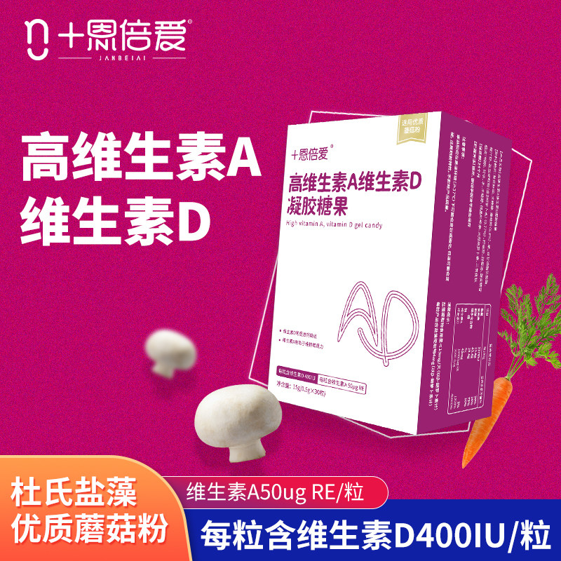 恩倍爱高维生素a维生素d凝胶糖果幼儿儿童孕妇中老年促钙吸收vavd