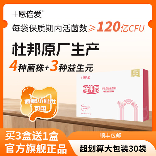 畅伴侣益生菌大包装30袋组合套餐