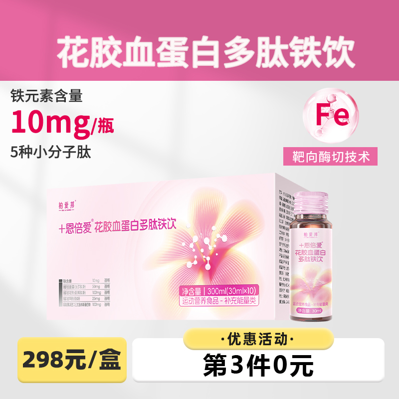 恩倍愛花膠血蛋白多肽鐵飲183/盒