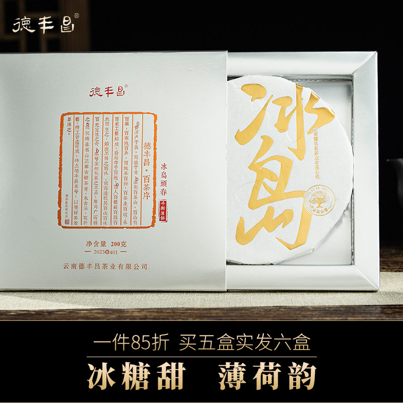 德丰昌【冰岛头春】2023年头采古树普洱茶叶生茶甜润礼盒手撕薄饼
