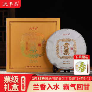 德丰昌【黄票生茶】茶叶普洱生茶勐宋古树春茶老茶357g七子饼