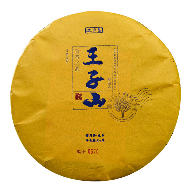 【名山品鉴-王子山生】云南普洱茶德丰昌曼松古树原料普洱茶生茶