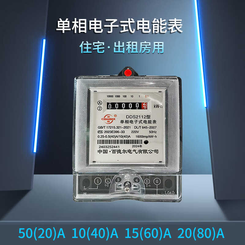 中国·百德尔电气有限公司数字液晶显示显示单相电表电子式电度