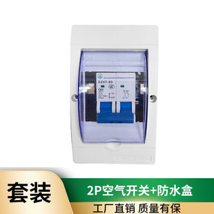 断路器开关加配电盒1 4P空气开关63A100A家用强制3C认证 推荐 正品