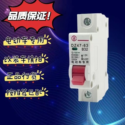 单P家用电瓶车电动车电瓶直流电专用开关强制3C